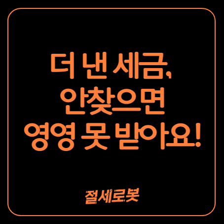 절세로봇_썸네일_(1).jpg